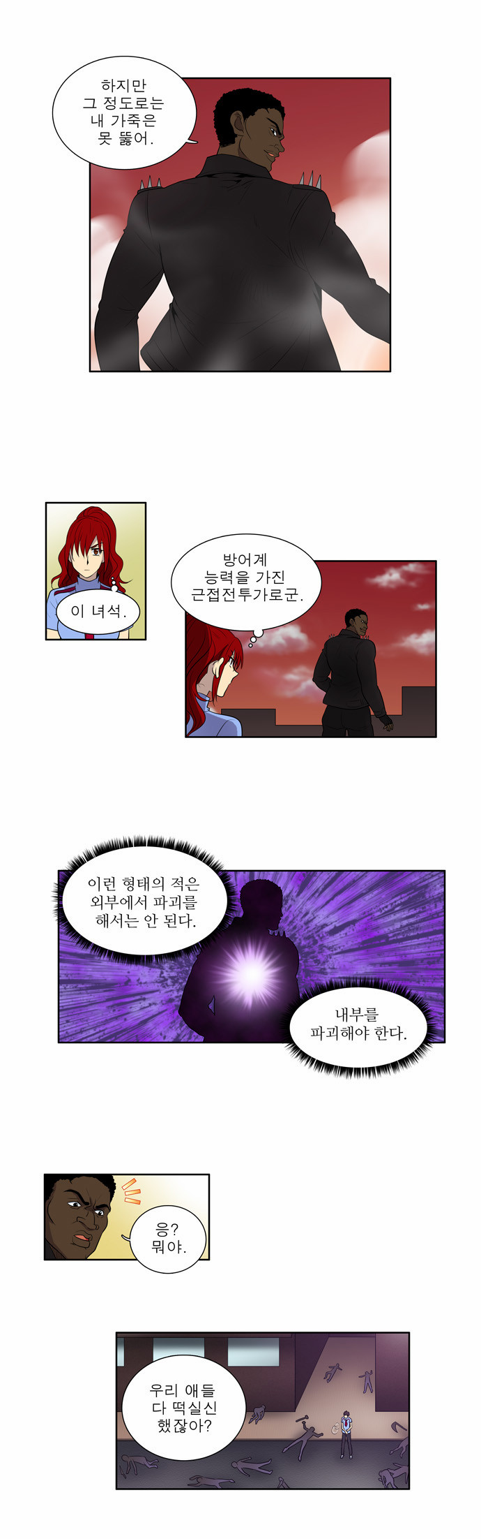 The Gamer - Chapter 70 - Page 5