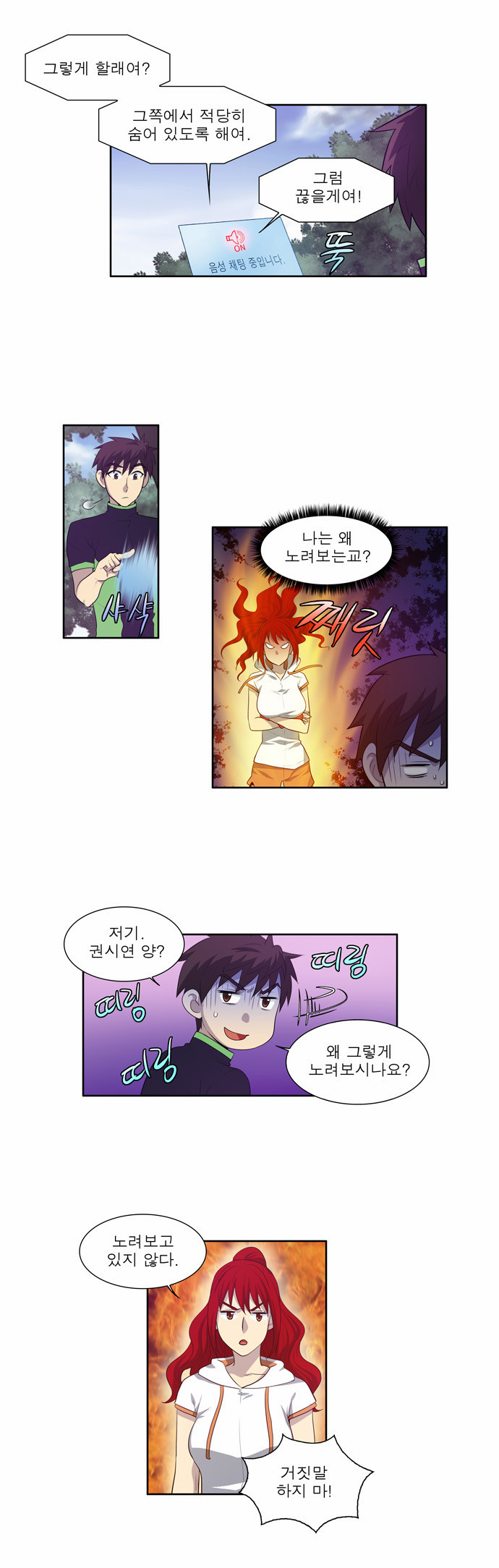 The Gamer - Chapter 73 - Page 6