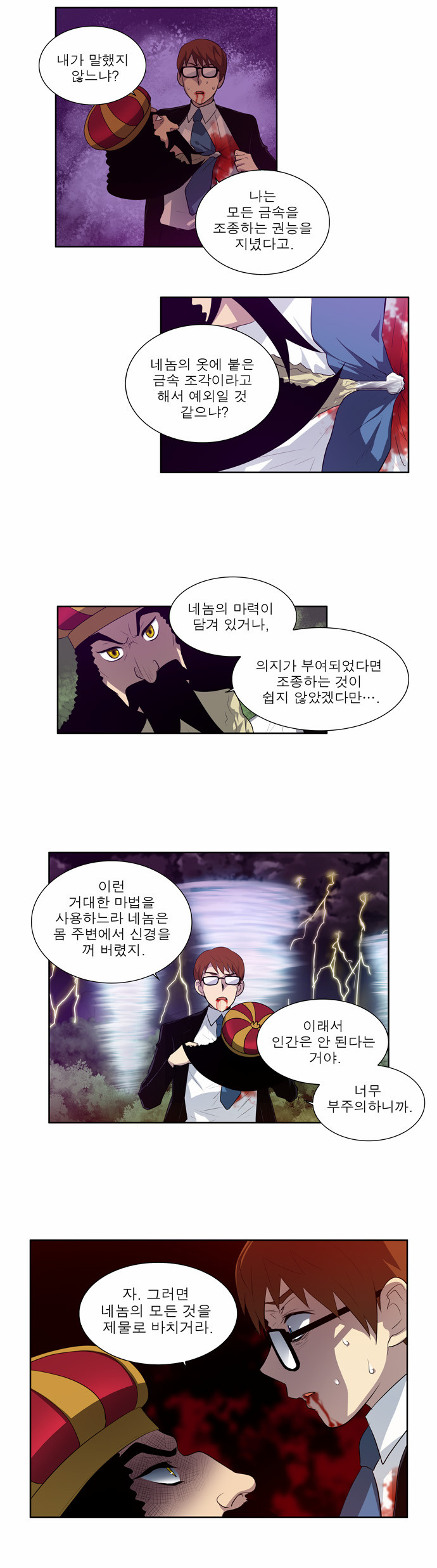 The Gamer - Chapter 75 - Page 17