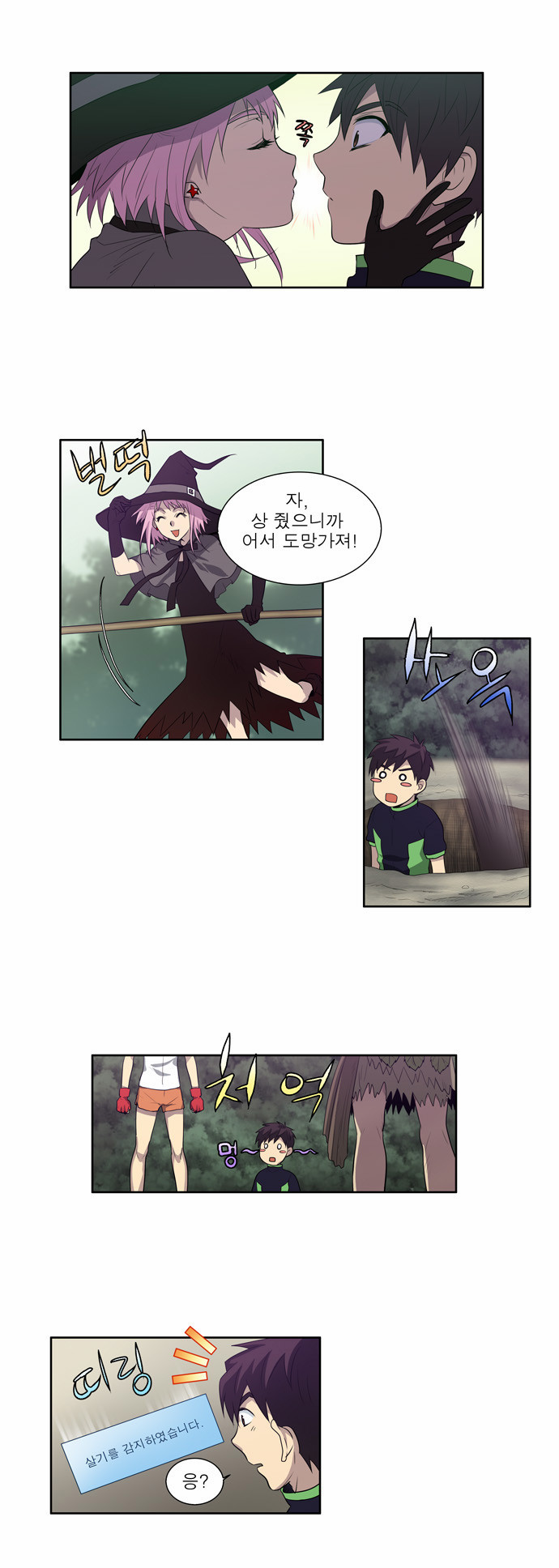 The Gamer - Chapter 84 - Page 19