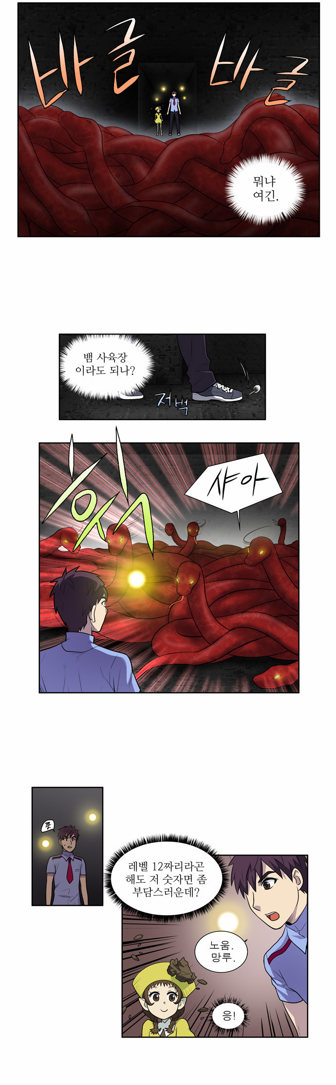 The Gamer - Chapter 91 - Page 9