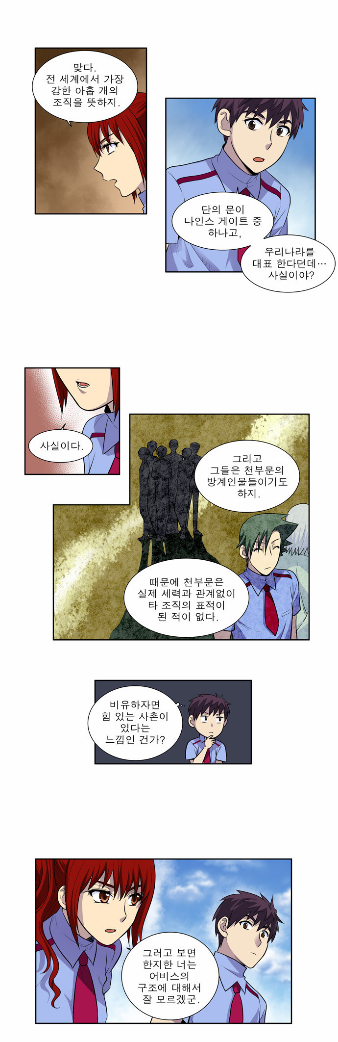 The Gamer - Chapter 96 - Page 11