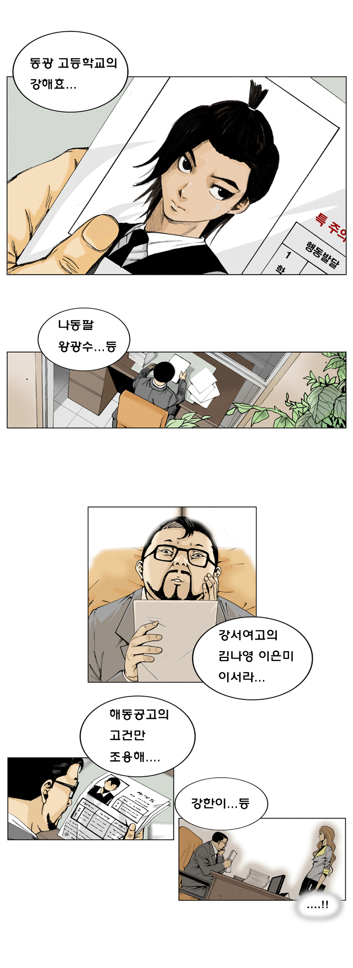 Ultimate Legend - Kang Hae Hyo - Chapter 1 - Page 2