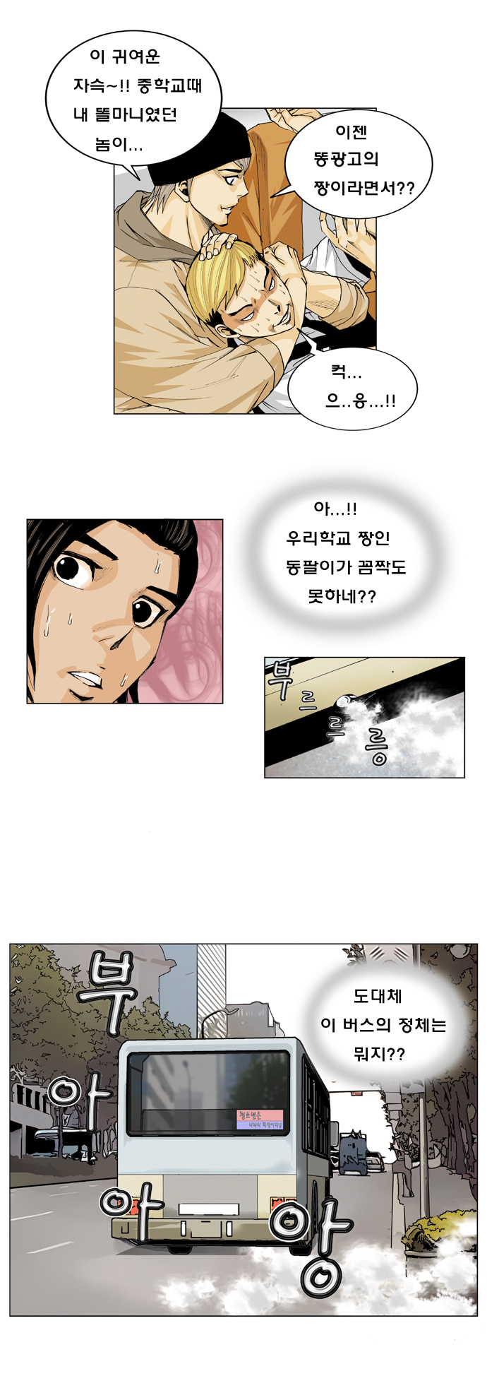 Ultimate Legend - Kang Hae Hyo - Chapter 1 - Page 12