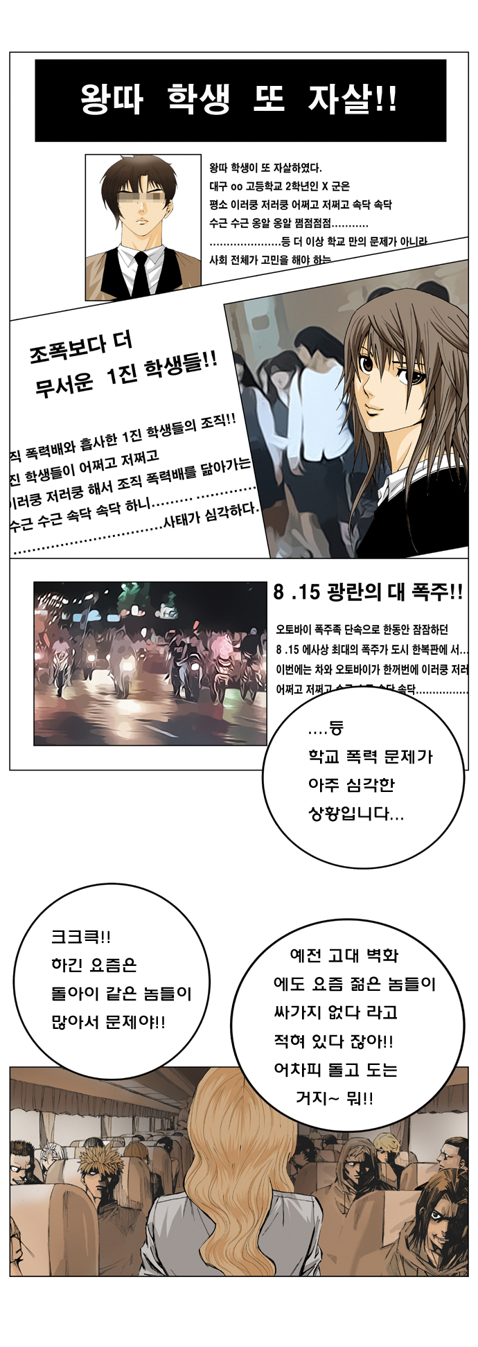 Ultimate Legend - Kang Hae Hyo - Chapter 1 - Page 15