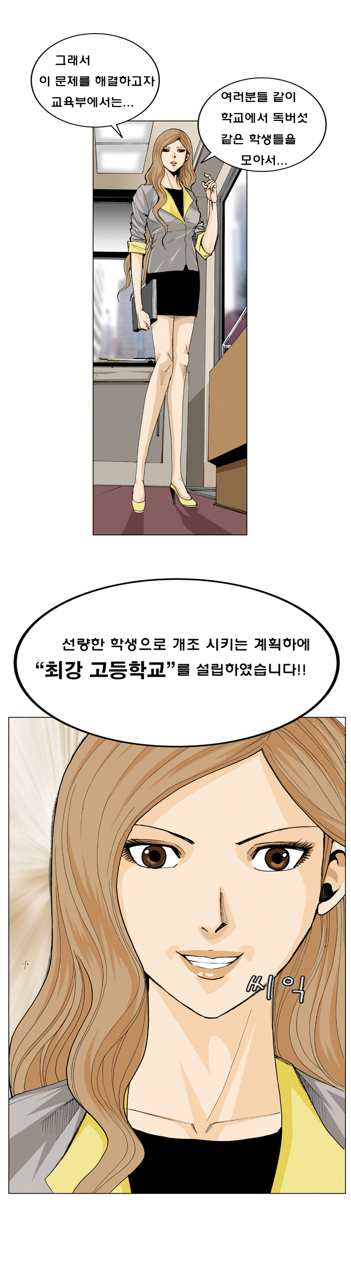 Ultimate Legend - Kang Hae Hyo - Chapter 1 - Page 16