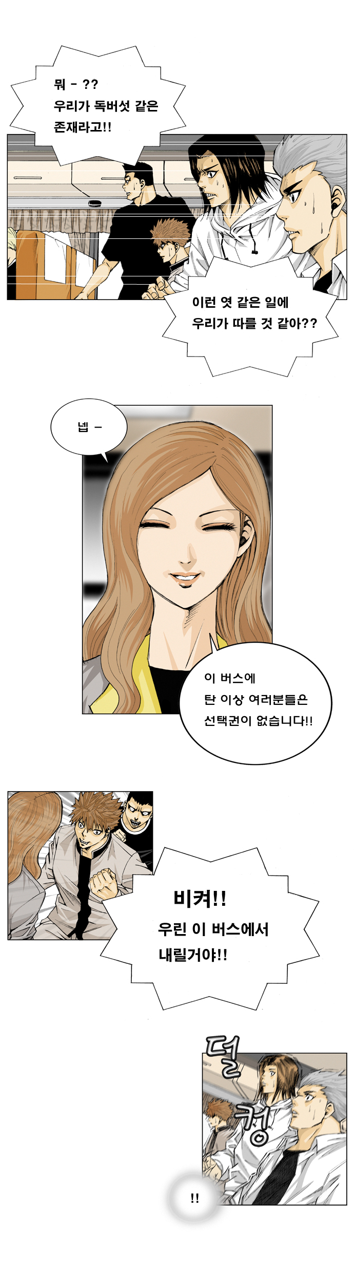 Ultimate Legend - Kang Hae Hyo - Chapter 1 - Page 17