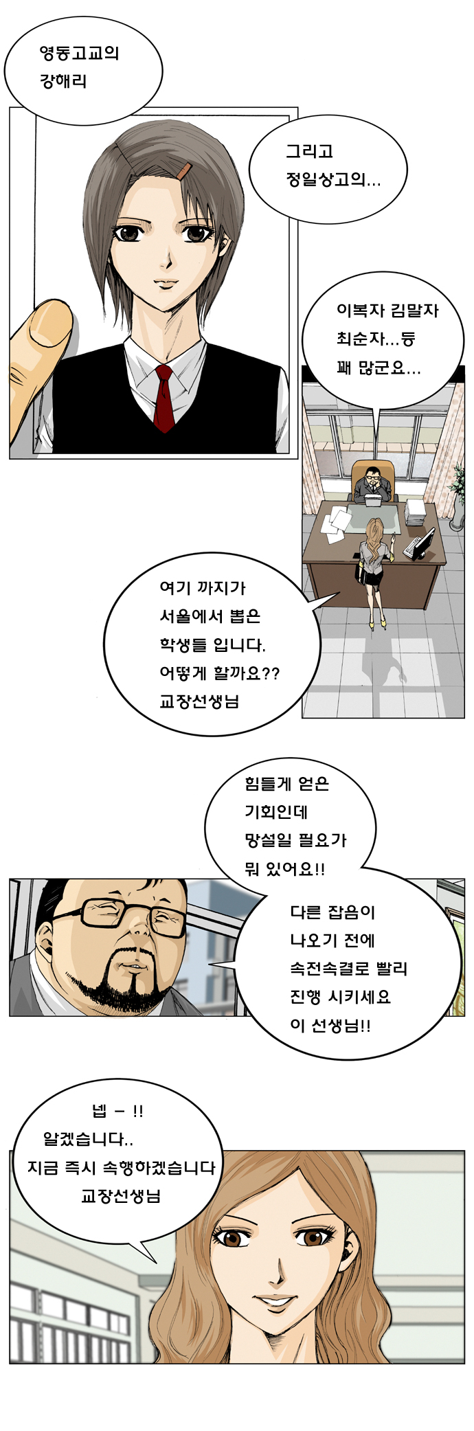 Ultimate Legend - Kang Hae Hyo - Chapter 1 - Page 3