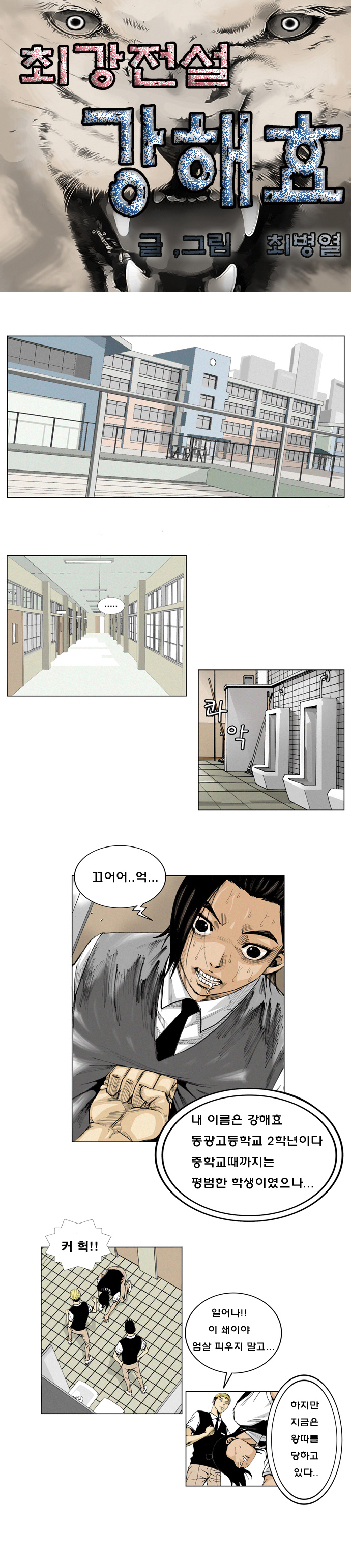 Ultimate Legend - Kang Hae Hyo - Chapter 1 - Page 4