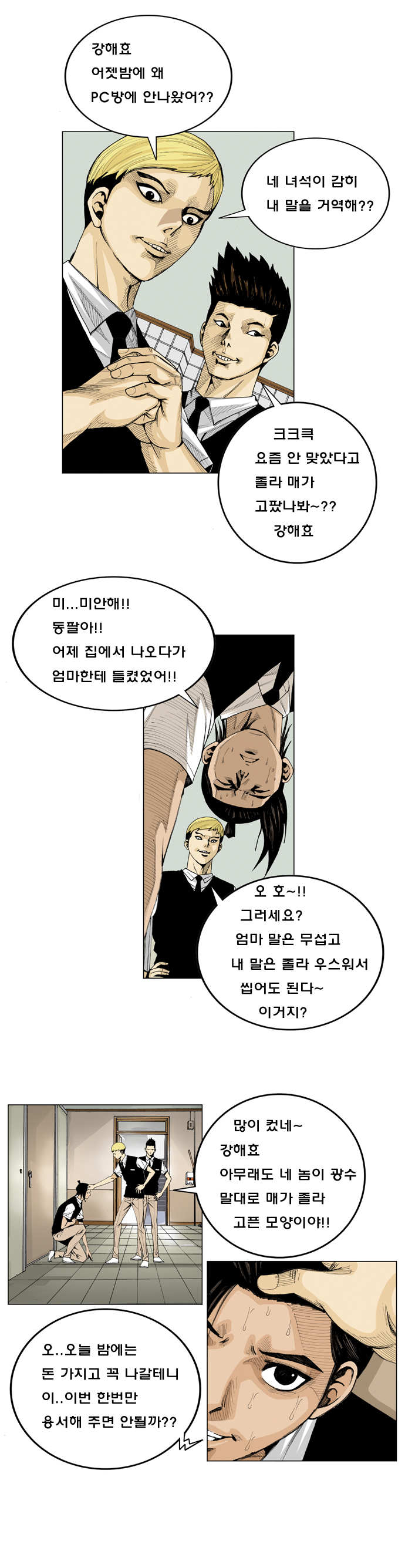 Ultimate Legend - Kang Hae Hyo - Chapter 1 - Page 5