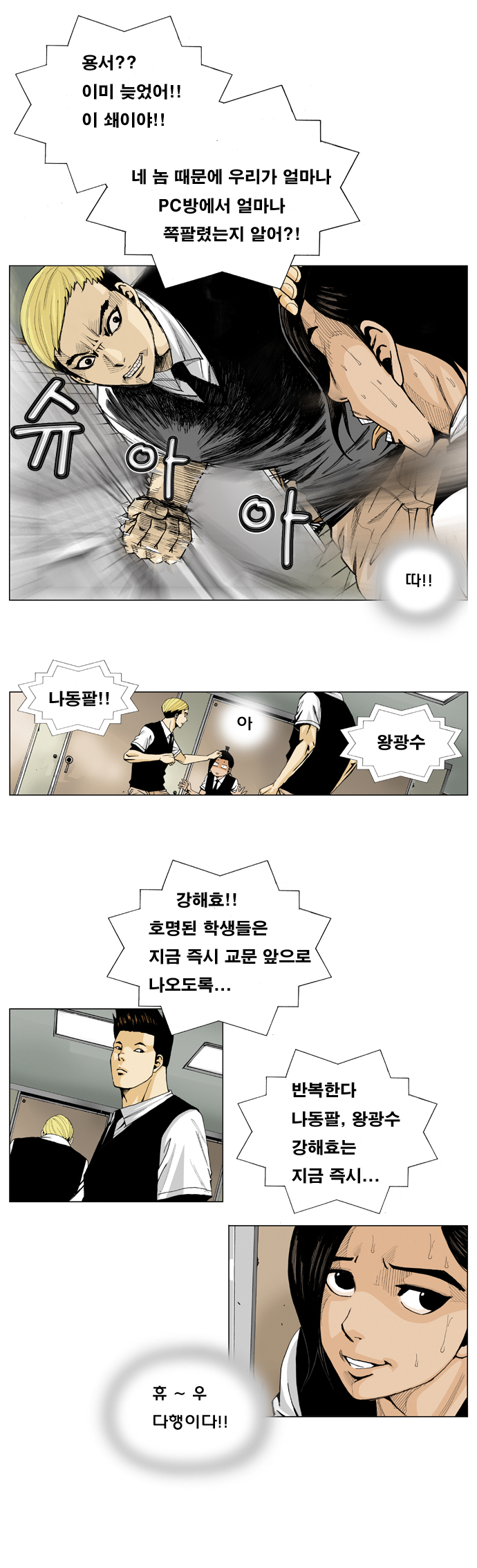 Ultimate Legend - Kang Hae Hyo - Chapter 1 - Page 6