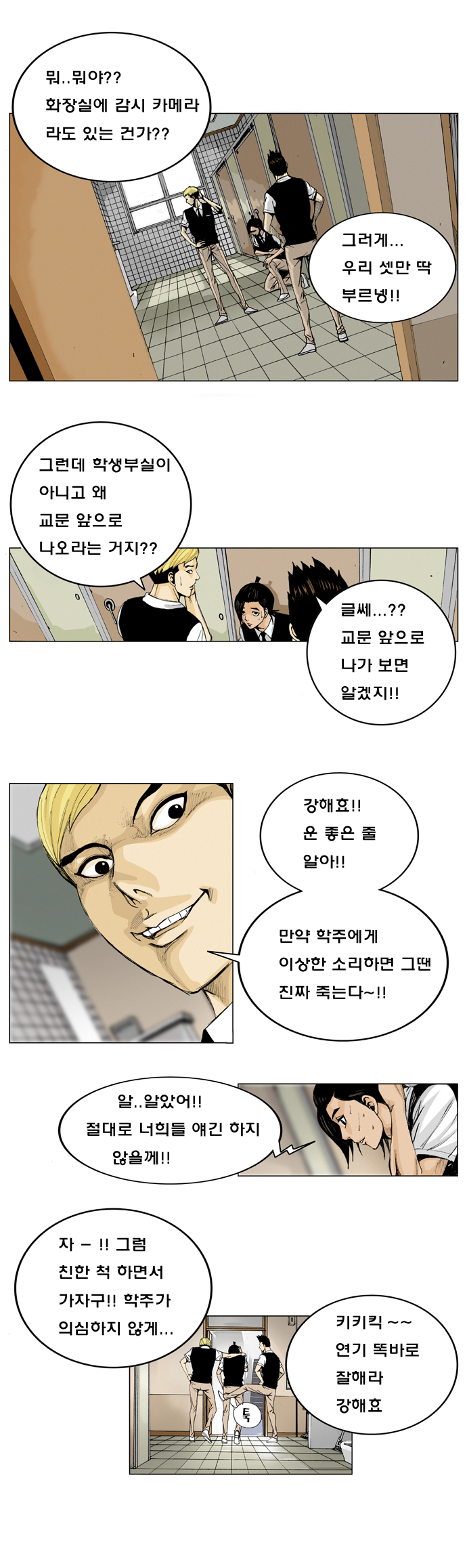 Ultimate Legend - Kang Hae Hyo - Chapter 1 - Page 7