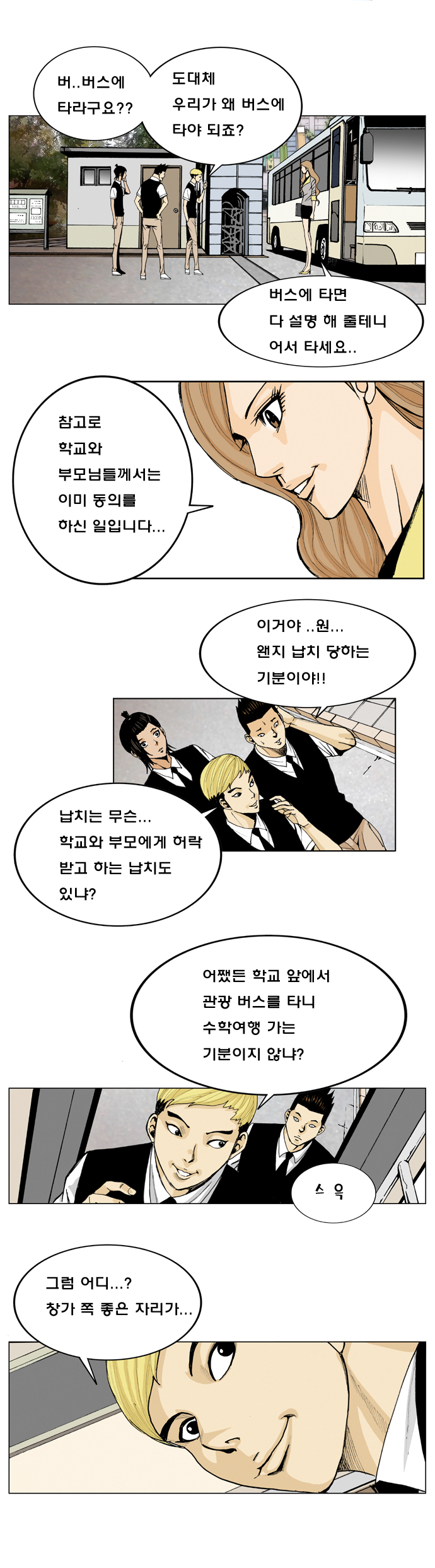 Ultimate Legend - Kang Hae Hyo - Chapter 1 - Page 9