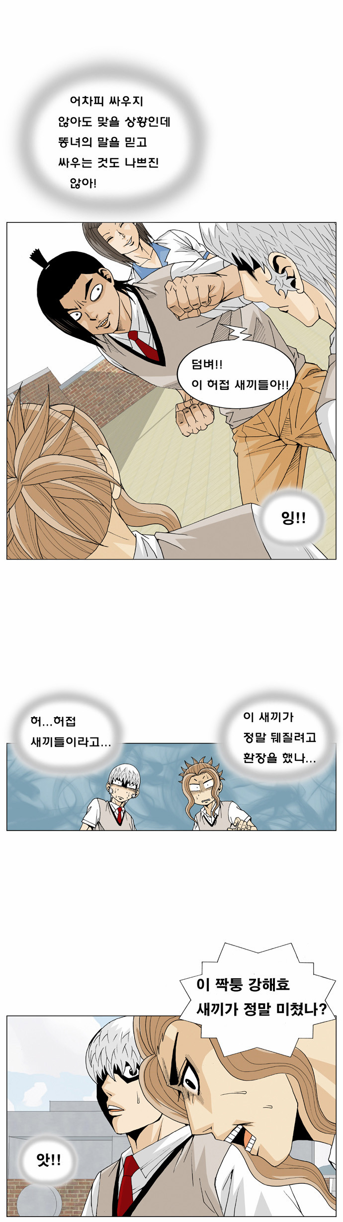 Ultimate Legend - Kang Hae Hyo - Chapter 10 - Page 10