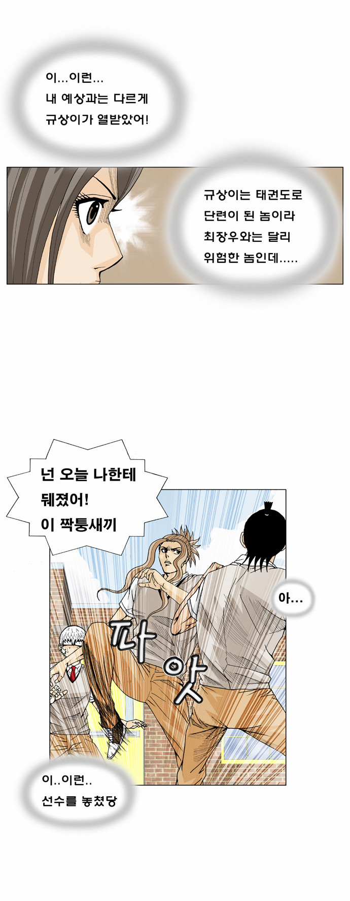 Ultimate Legend - Kang Hae Hyo - Chapter 10 - Page 11