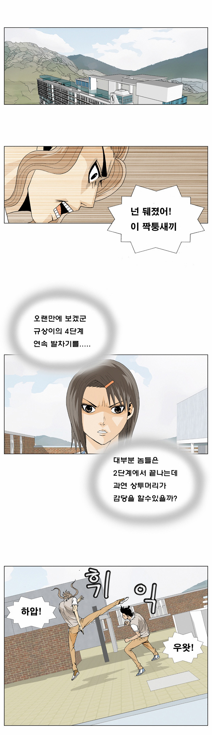 Ultimate Legend - Kang Hae Hyo - Chapter 10 - Page 16