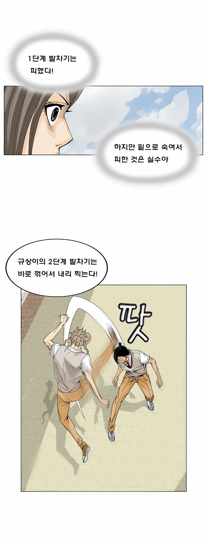 Ultimate Legend - Kang Hae Hyo - Chapter 10 - Page 17