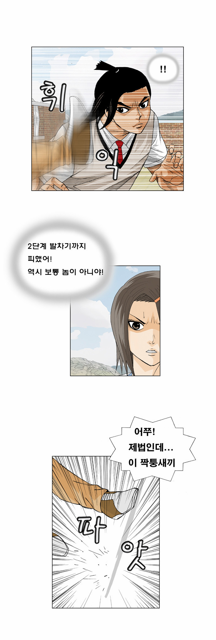 Ultimate Legend - Kang Hae Hyo - Chapter 10 - Page 18