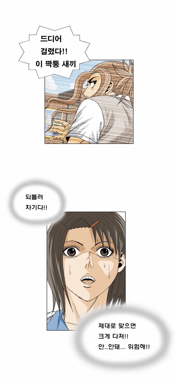 Ultimate Legend - Kang Hae Hyo - Chapter 10 - Page 20