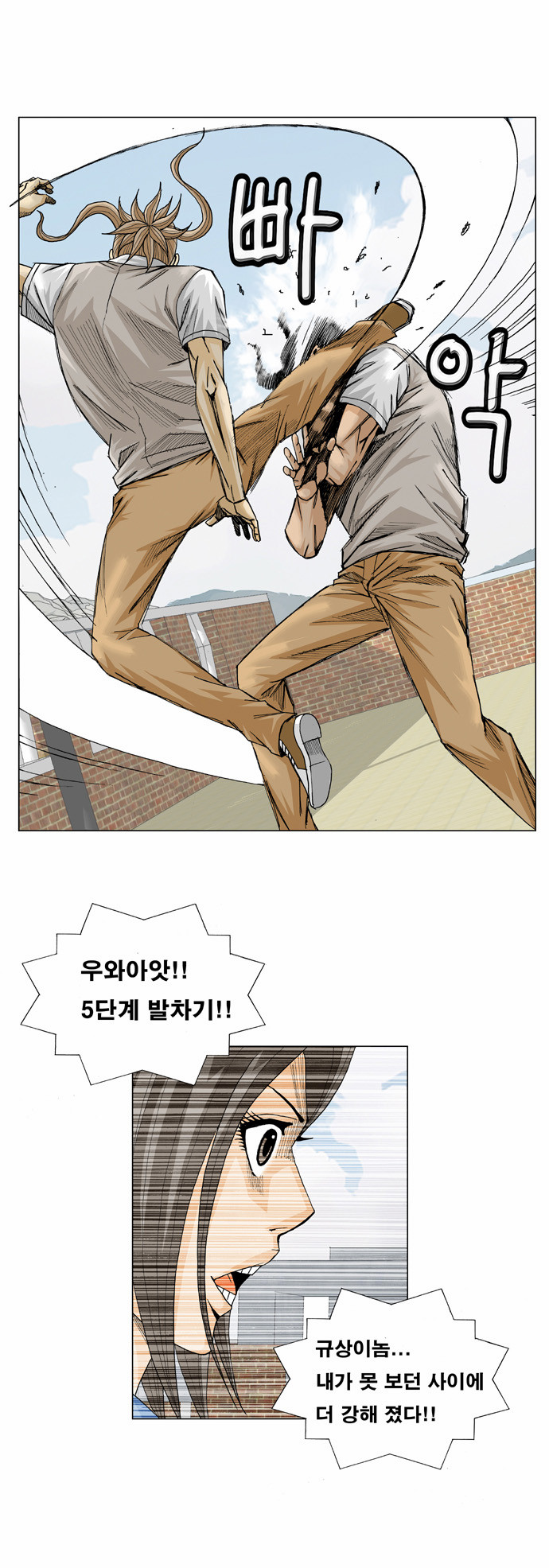 Ultimate Legend - Kang Hae Hyo - Chapter 10 - Page 24