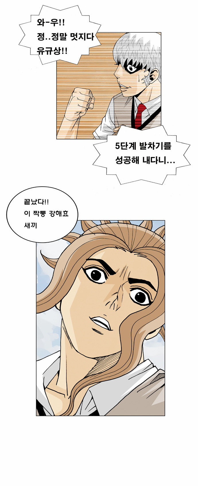 Ultimate Legend - Kang Hae Hyo - Chapter 10 - Page 25