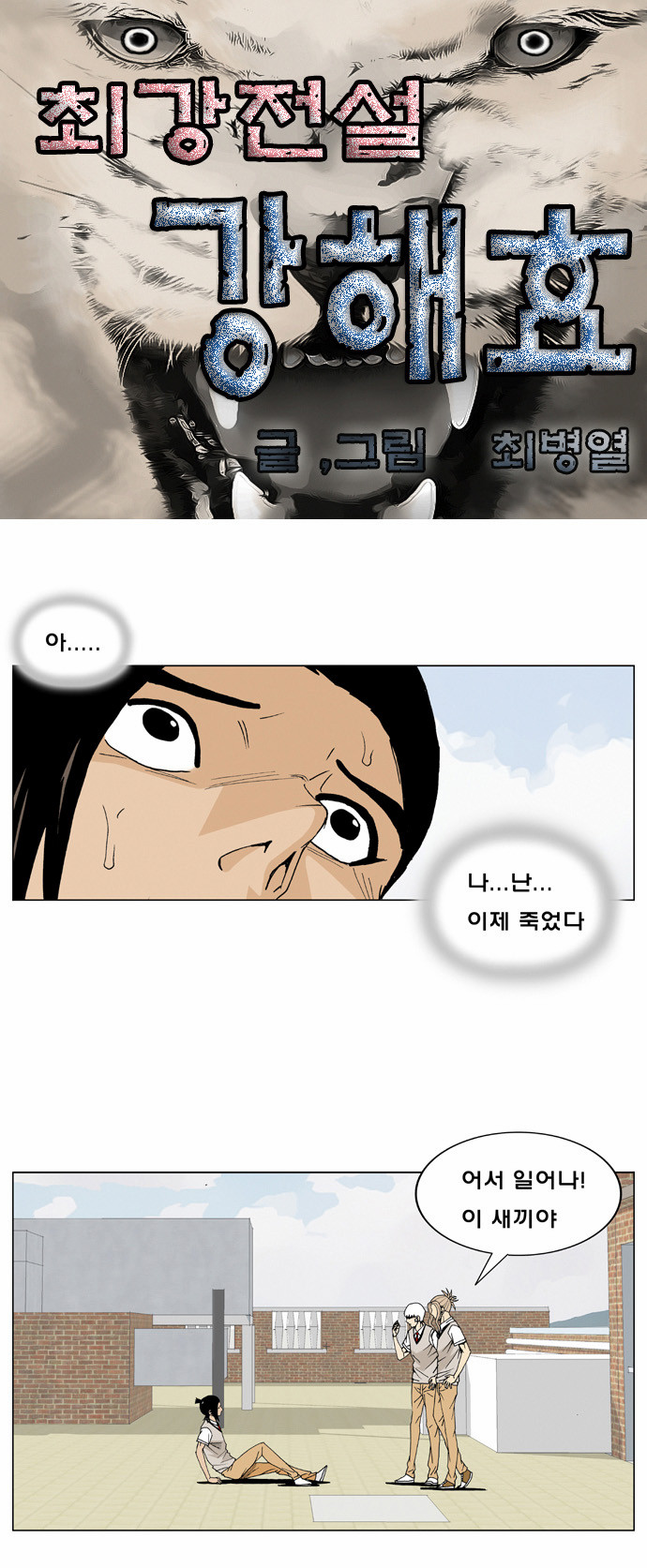 Ultimate Legend - Kang Hae Hyo - Chapter 10 - Page 3