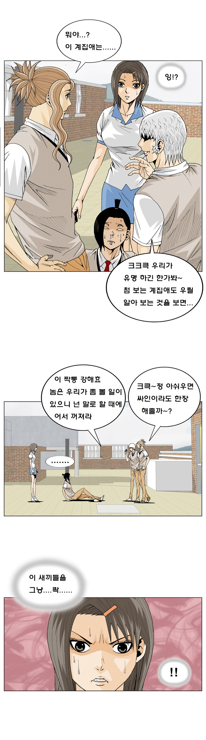 Ultimate Legend - Kang Hae Hyo - Chapter 10 - Page 5