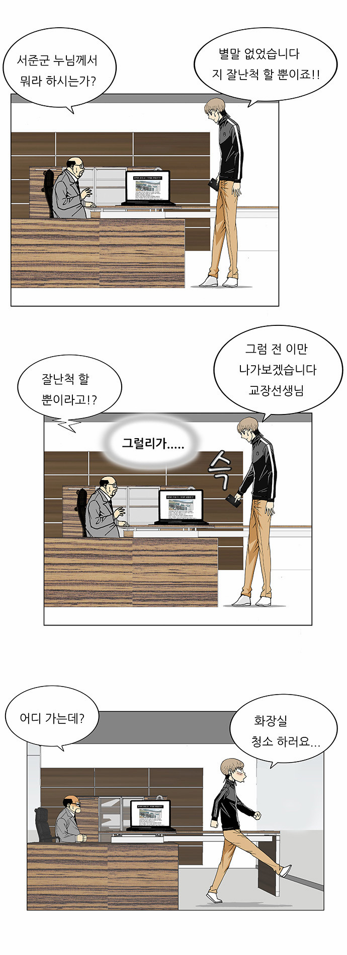 Ultimate Legend - Kang Hae Hyo - Chapter 100 - Page 11