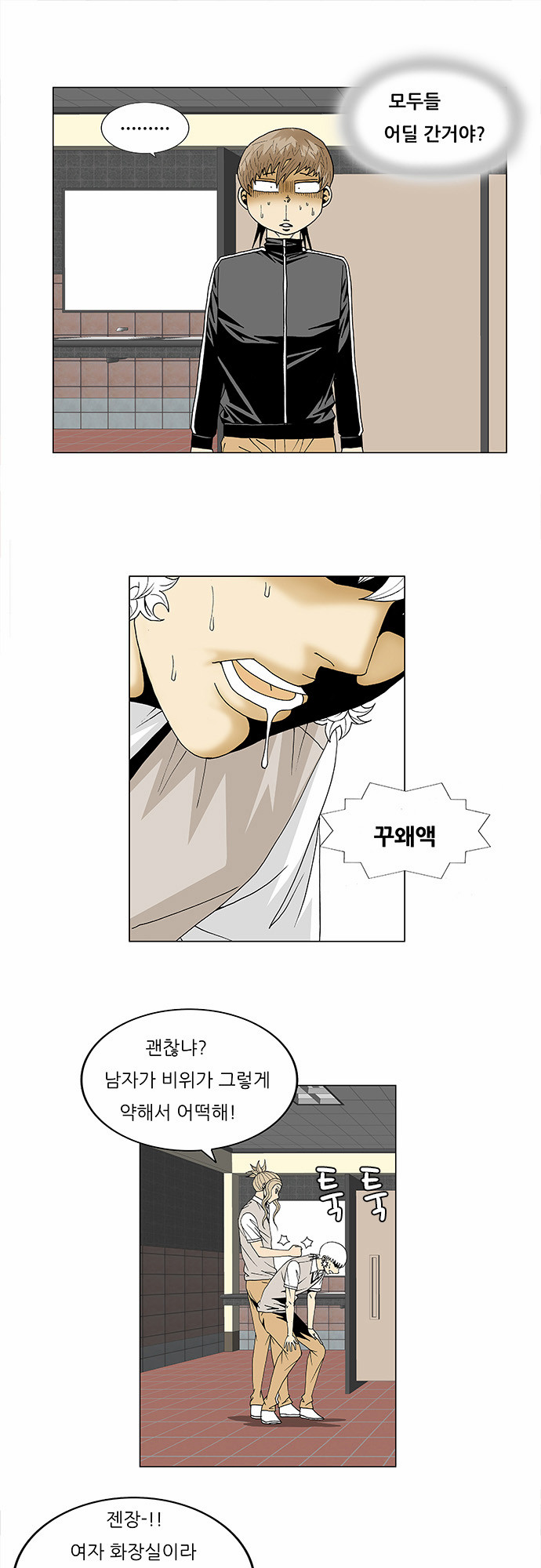 Ultimate Legend - Kang Hae Hyo - Chapter 100 - Page 13