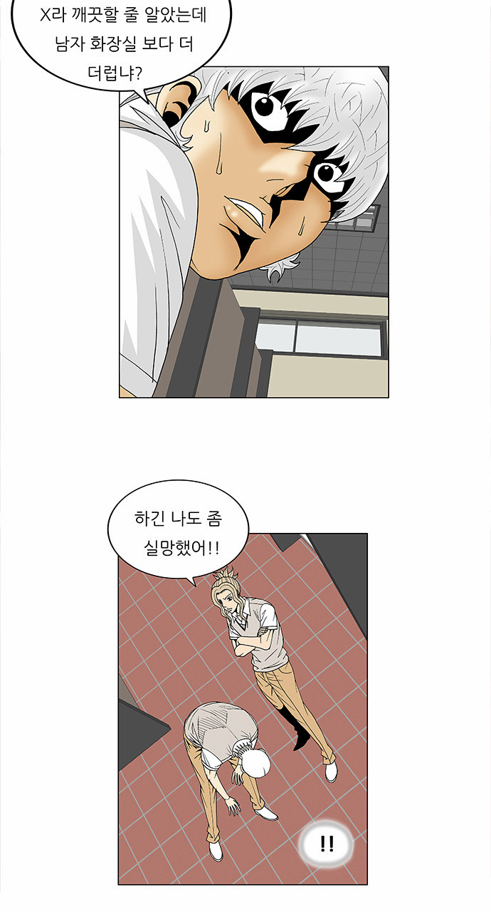 Ultimate Legend - Kang Hae Hyo - Chapter 100 - Page 14