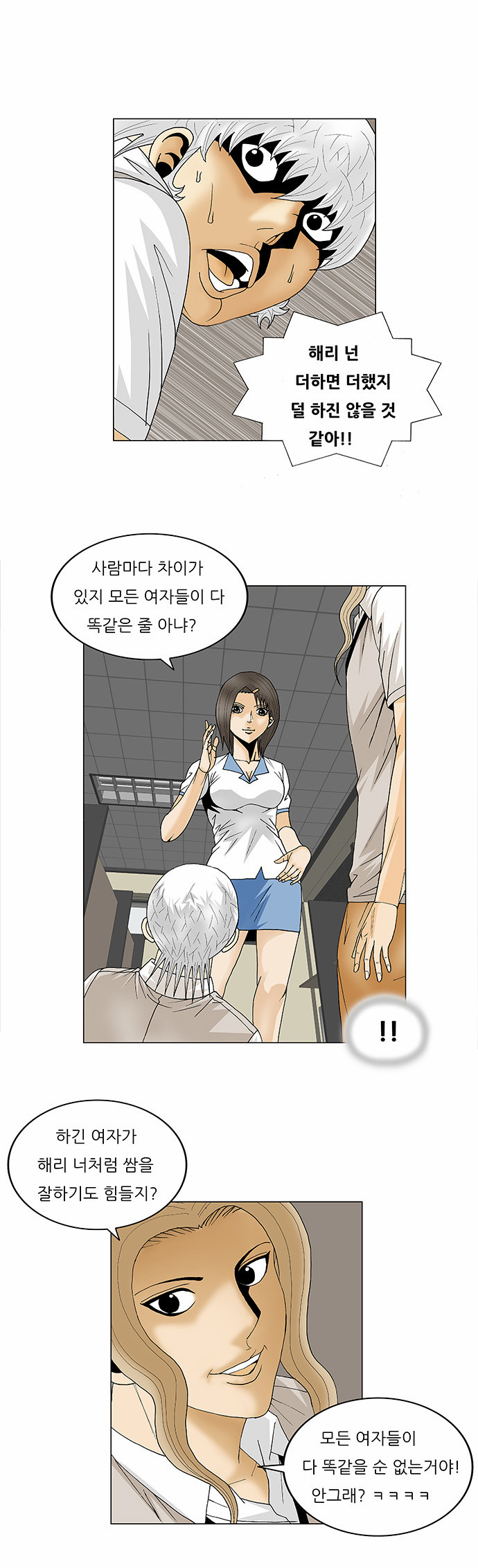 Ultimate Legend - Kang Hae Hyo - Chapter 100 - Page 18