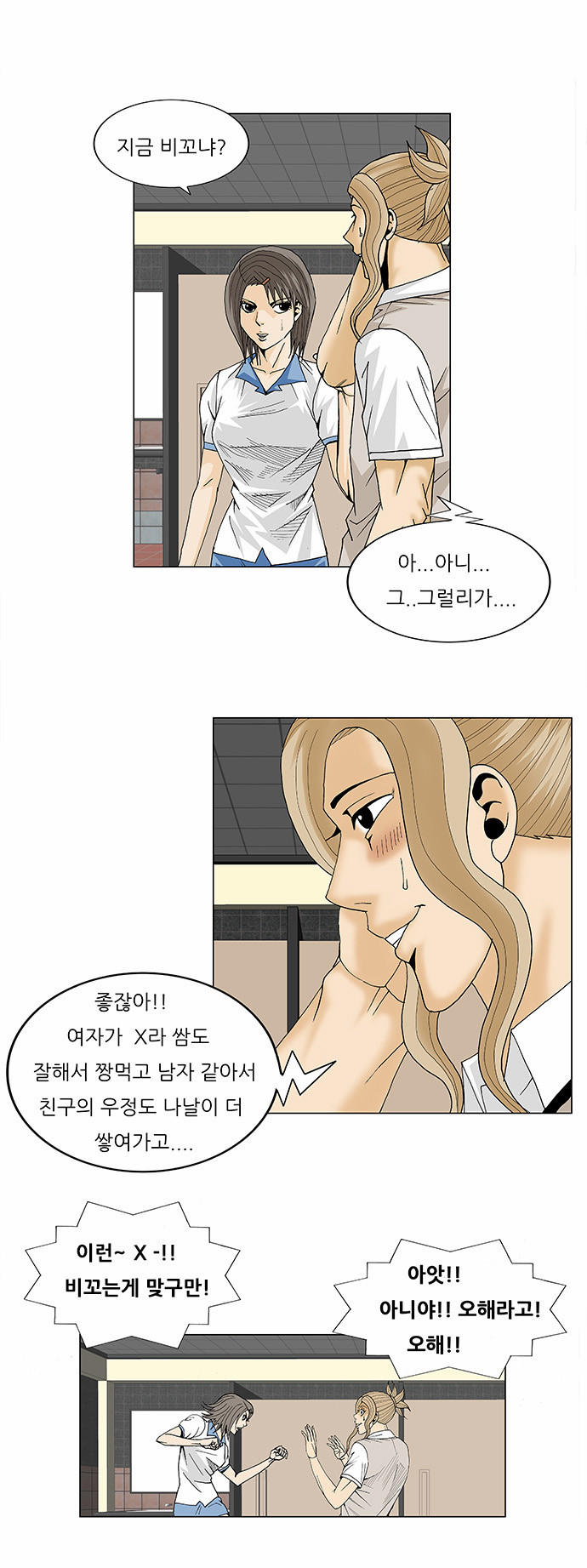 Ultimate Legend - Kang Hae Hyo - Chapter 100 - Page 19