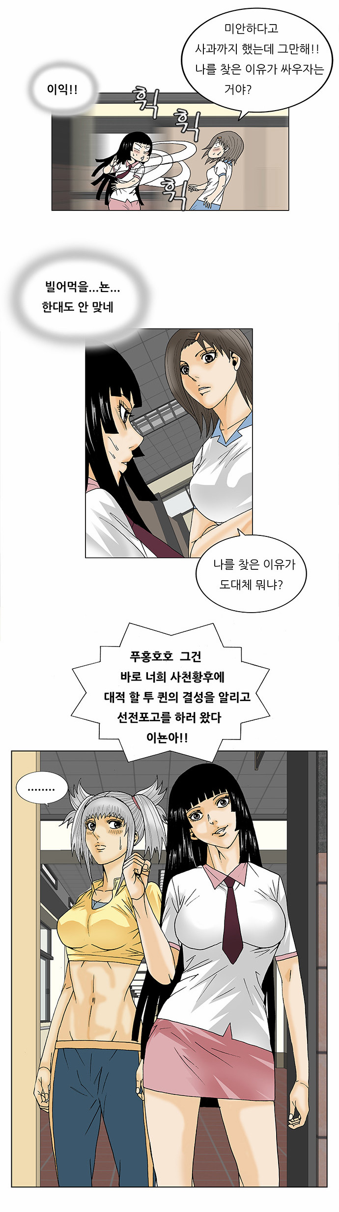 Ultimate Legend - Kang Hae Hyo - Chapter 100 - Page 29