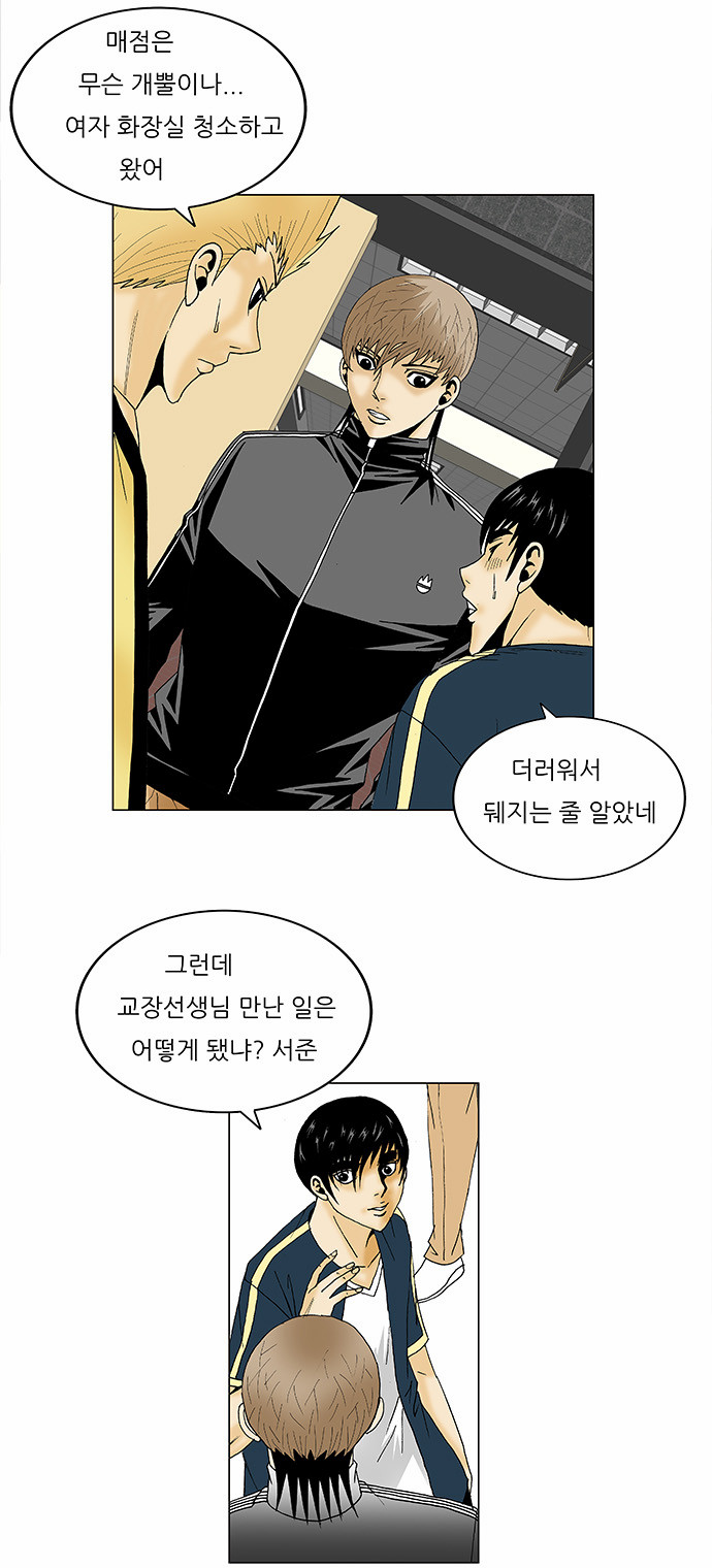 Ultimate Legend - Kang Hae Hyo - Chapter 100 - Page 32