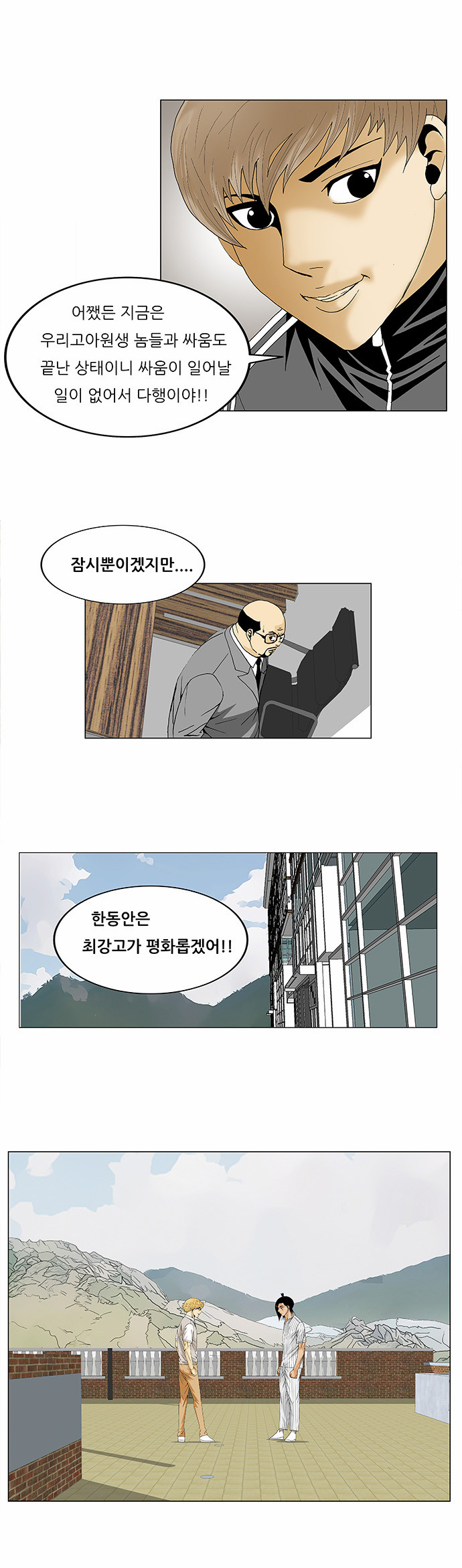 Ultimate Legend - Kang Hae Hyo - Chapter 100 - Page 39