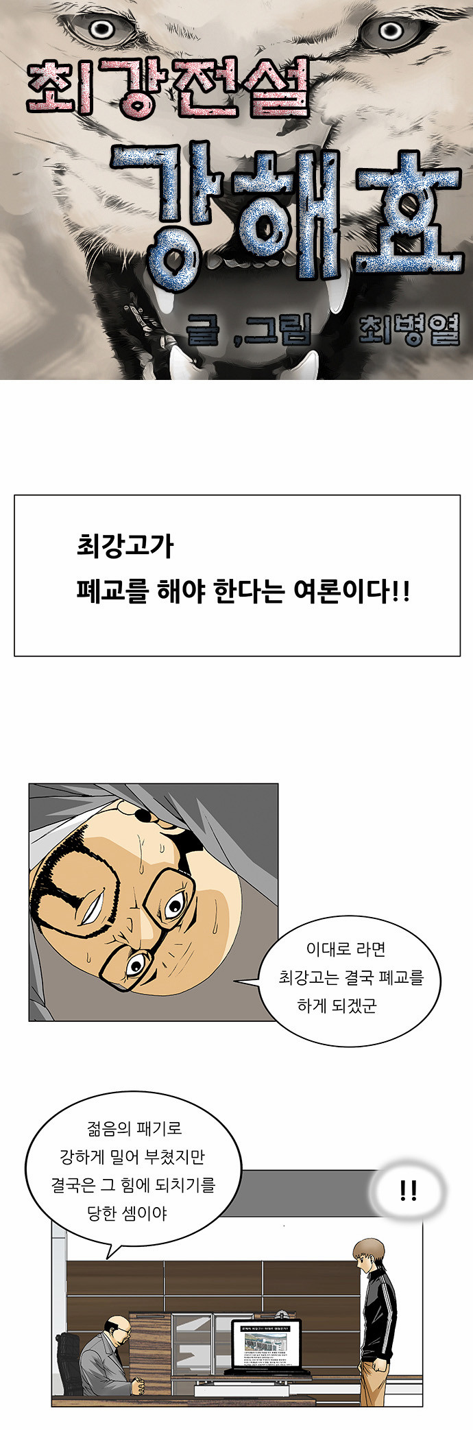 Ultimate Legend - Kang Hae Hyo - Chapter 100 - Page 4