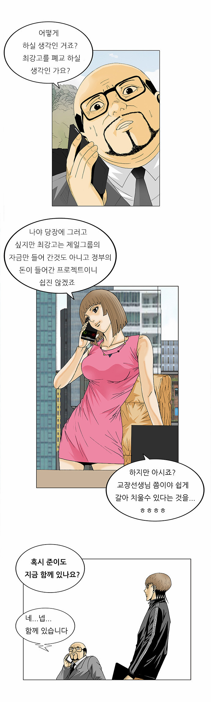 Ultimate Legend - Kang Hae Hyo - Chapter 100 - Page 7