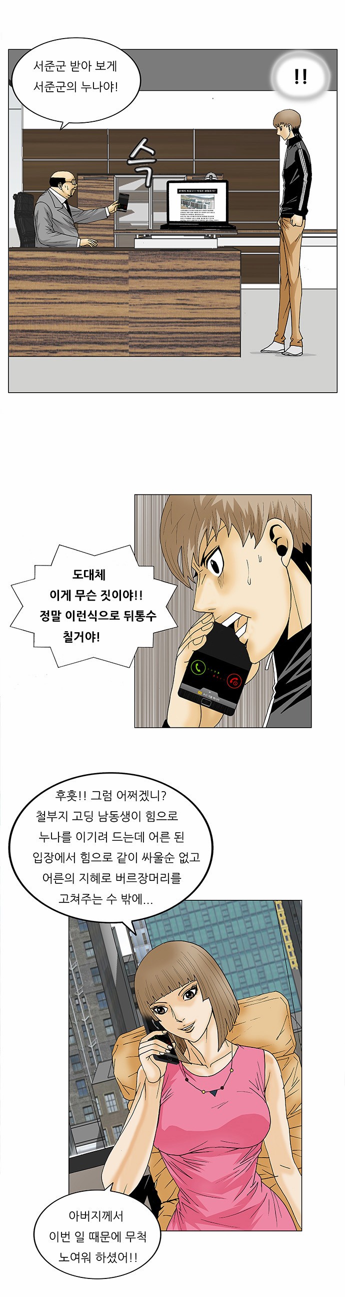 Ultimate Legend - Kang Hae Hyo - Chapter 100 - Page 8