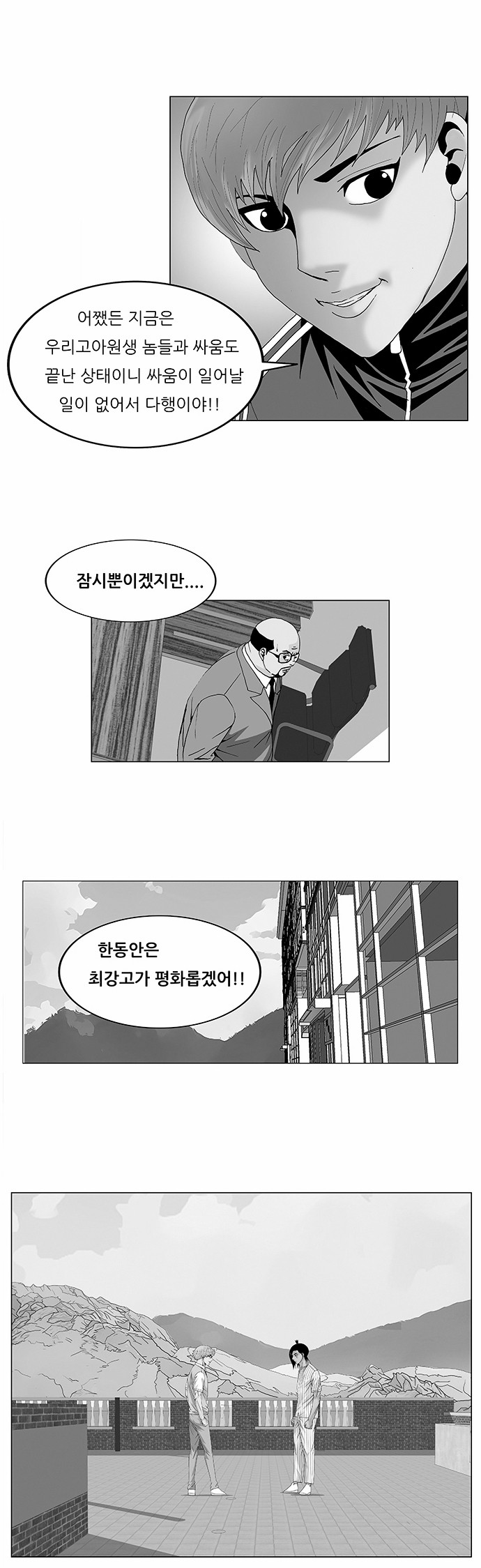 Ultimate Legend - Kang Hae Hyo - Chapter 101 - Page 1