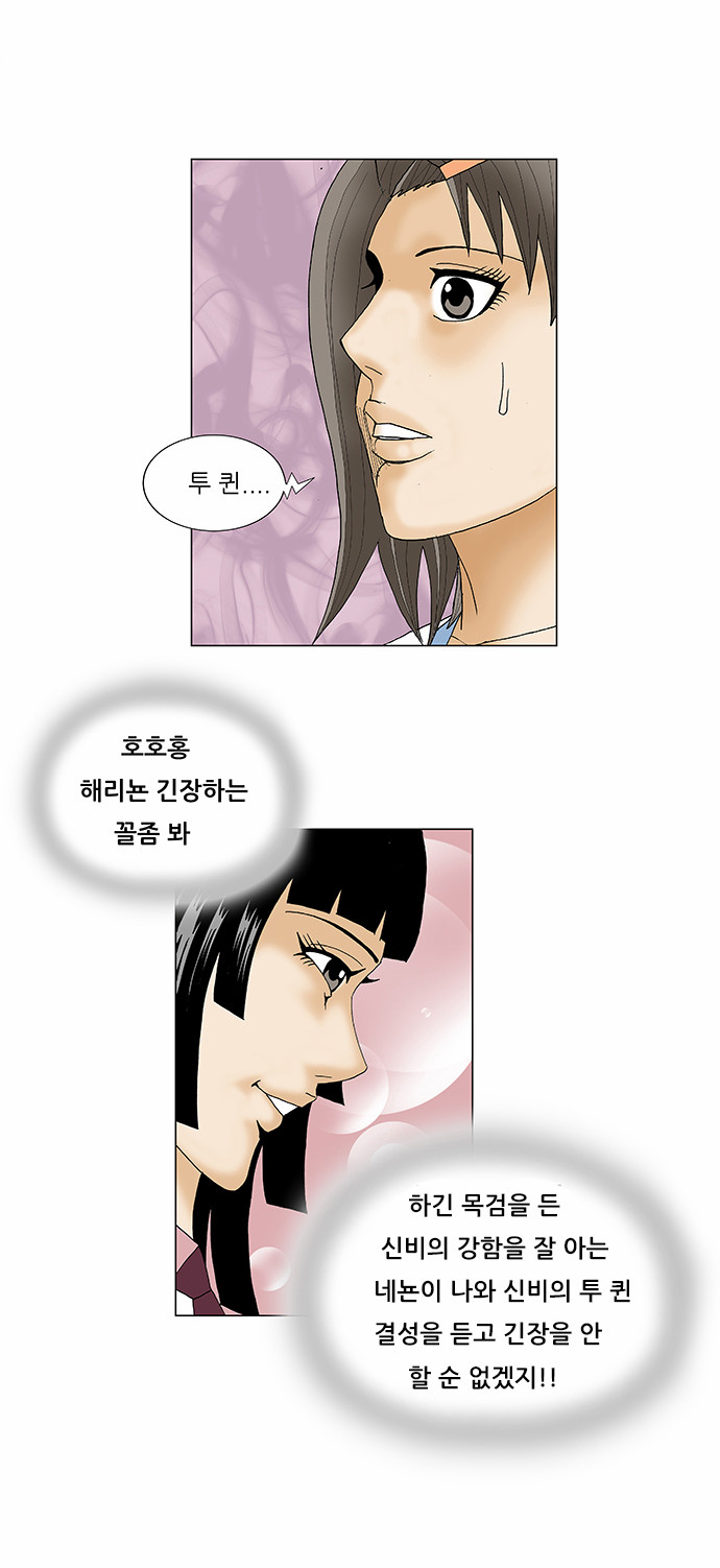 Ultimate Legend - Kang Hae Hyo - Chapter 101 - Page 11