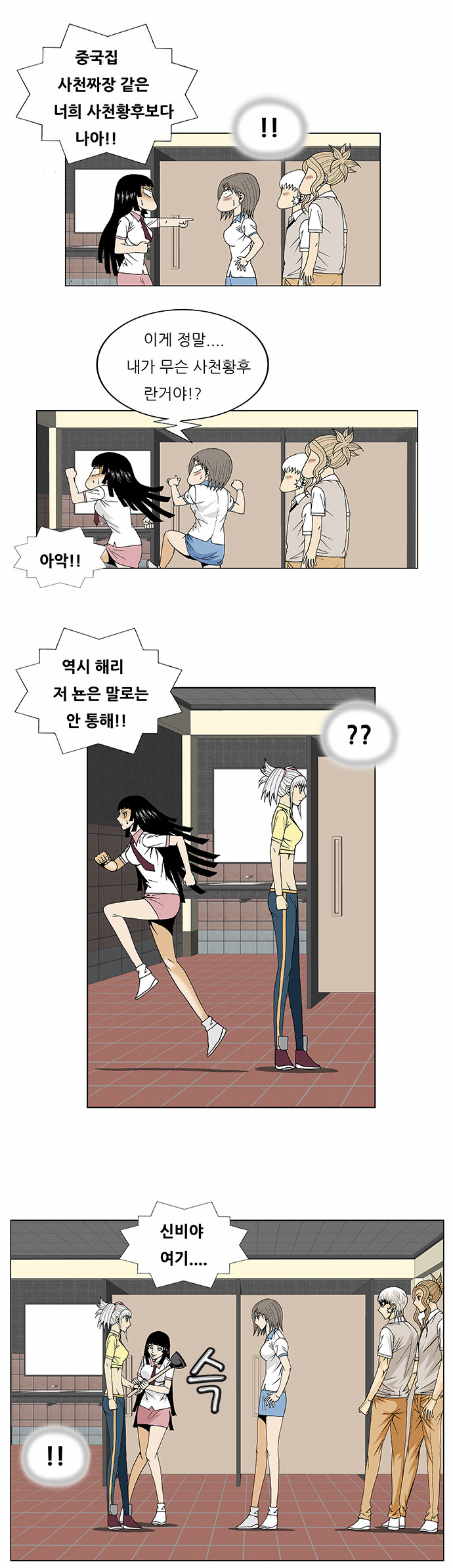 Ultimate Legend - Kang Hae Hyo - Chapter 101 - Page 13