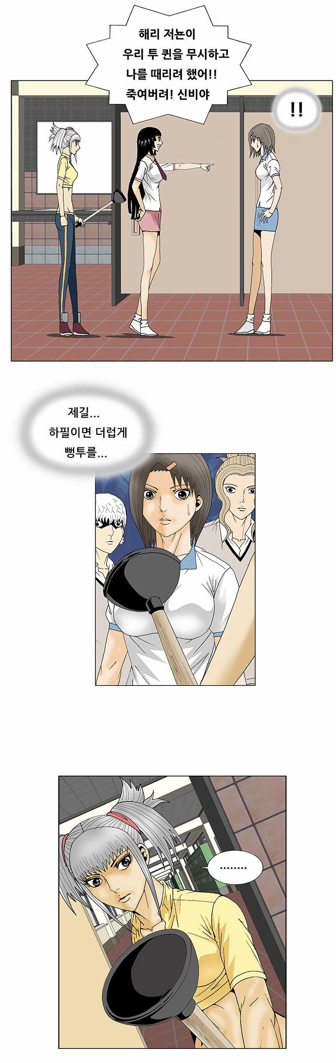 Ultimate Legend - Kang Hae Hyo - Chapter 101 - Page 14