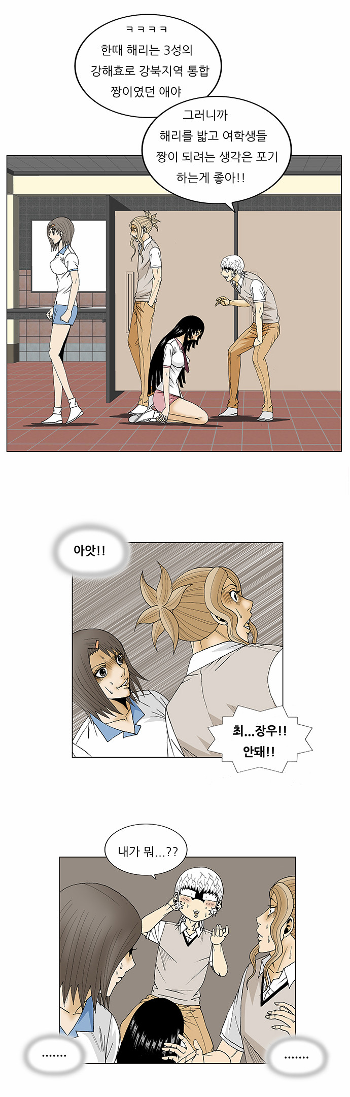 Ultimate Legend - Kang Hae Hyo - Chapter 101 - Page 20