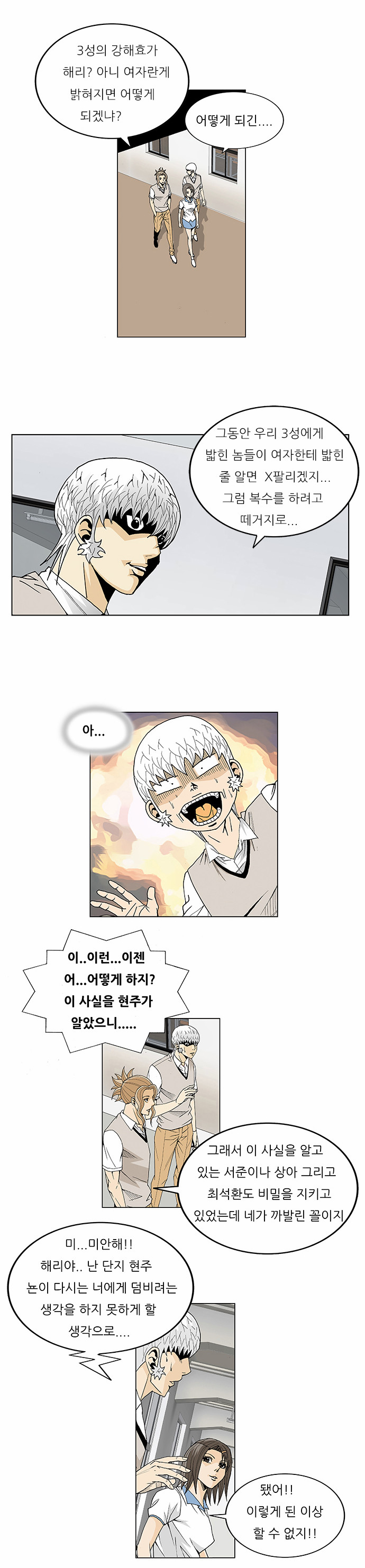 Ultimate Legend - Kang Hae Hyo - Chapter 101 - Page 23