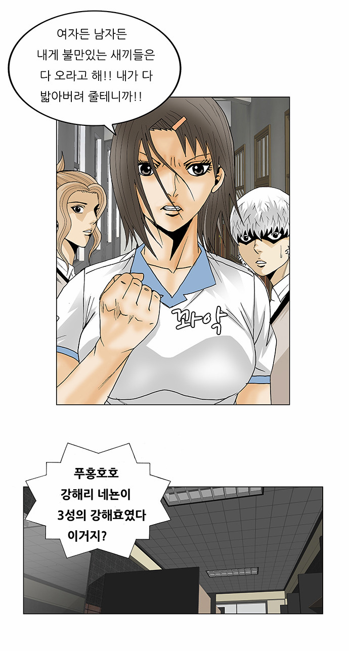 Ultimate Legend - Kang Hae Hyo - Chapter 101 - Page 24