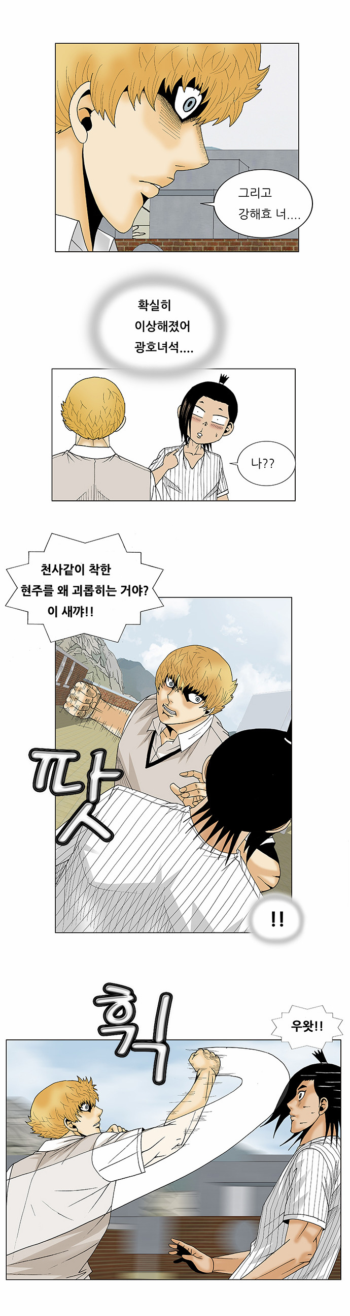 Ultimate Legend - Kang Hae Hyo - Chapter 101 - Page 27