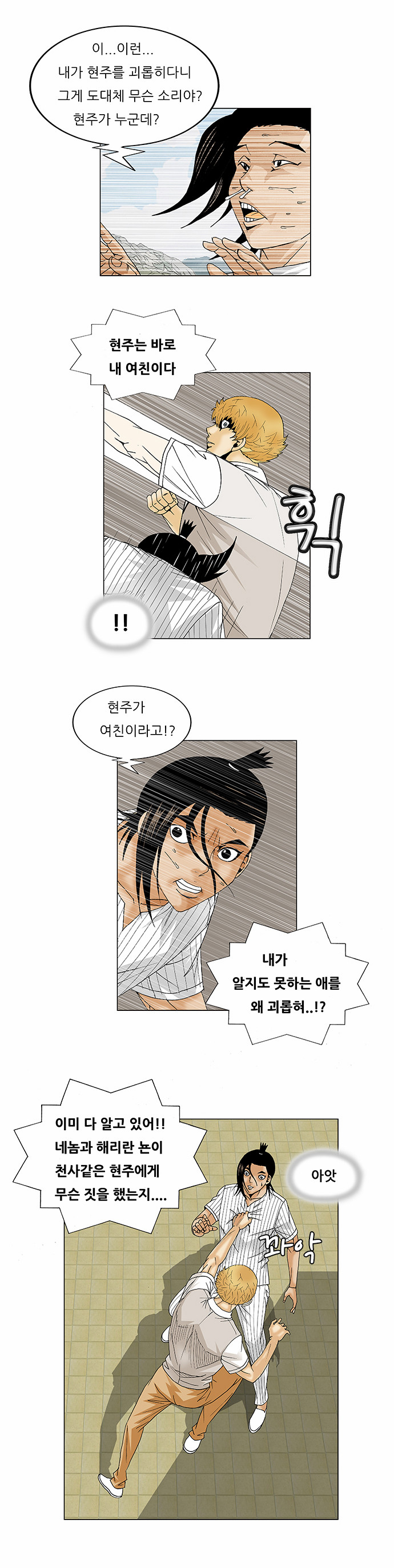 Ultimate Legend - Kang Hae Hyo - Chapter 101 - Page 29