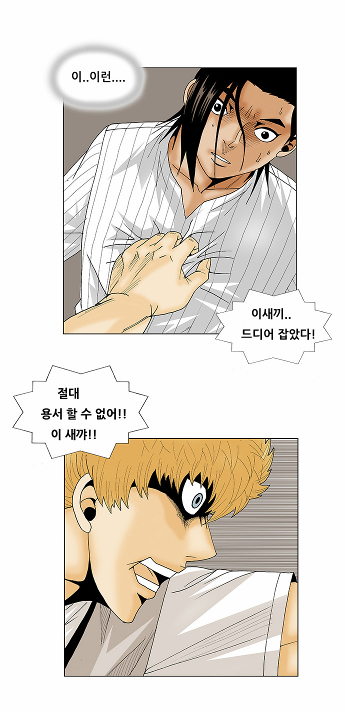 Ultimate Legend - Kang Hae Hyo - Chapter 101 - Page 30