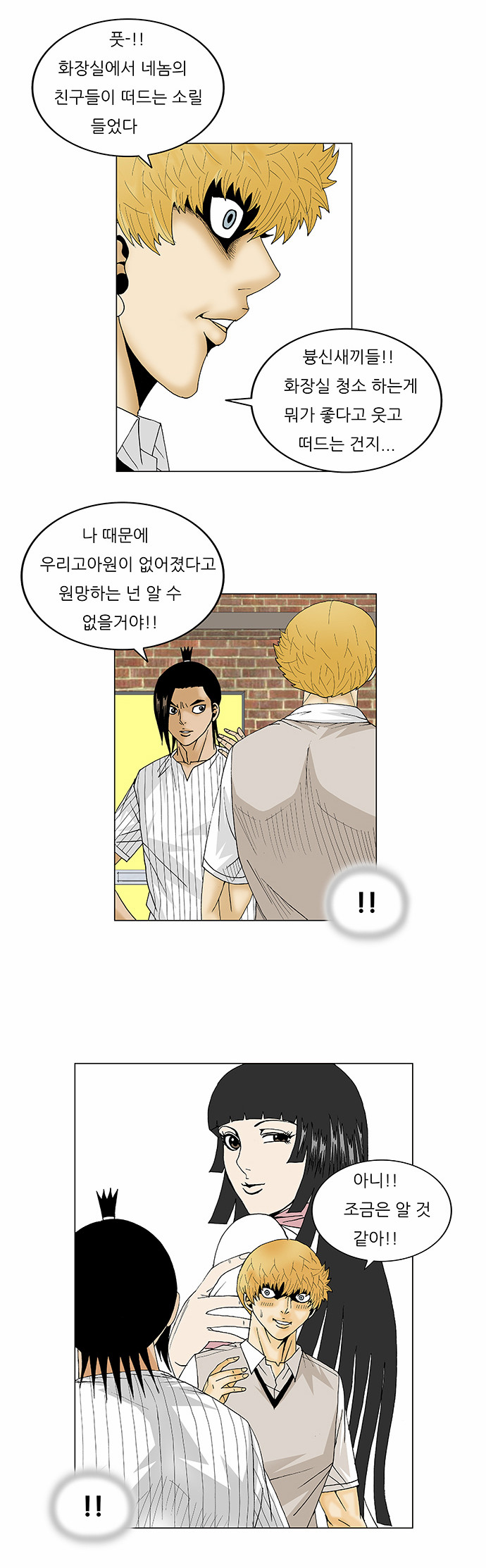 Ultimate Legend - Kang Hae Hyo - Chapter 101 - Page 5