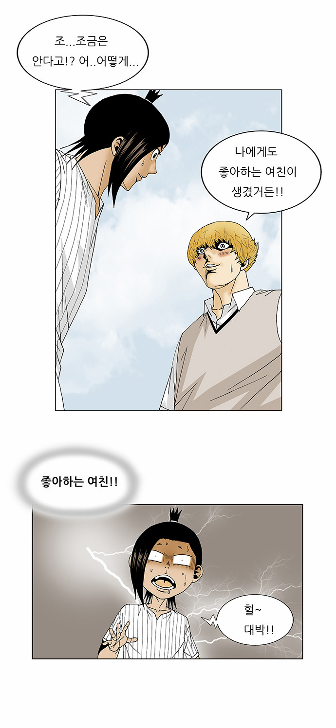 Ultimate Legend - Kang Hae Hyo - Chapter 101 - Page 6